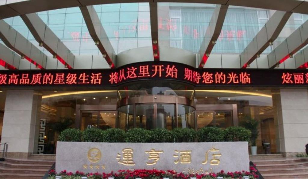 Yunheng Hotel Neijiang Eksteriør billede